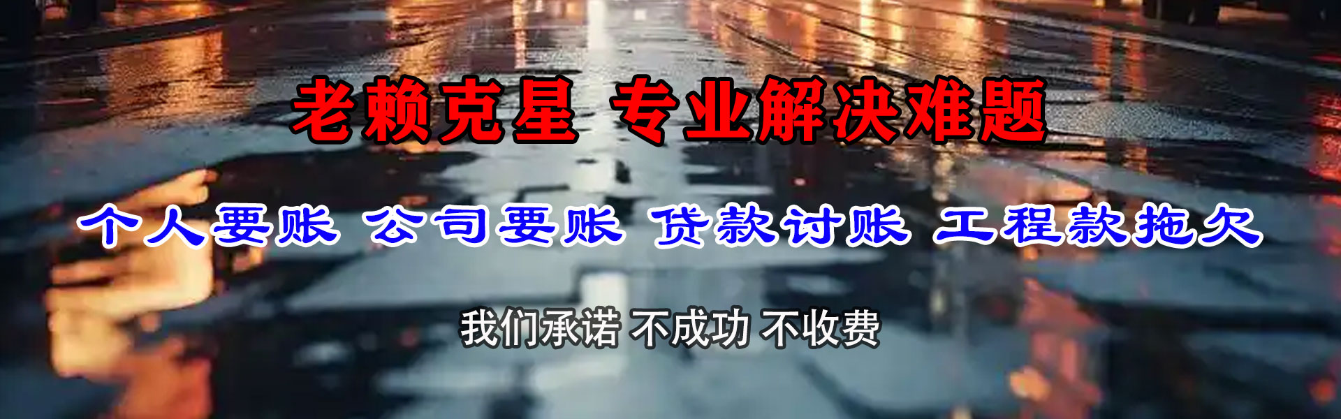巢湖收债公司